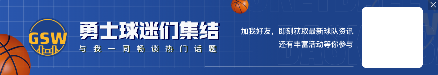 人太多了😭博主：库里今日大概率不会外出 将只在酒店内活动