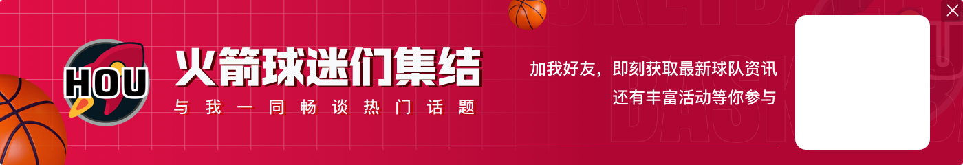 基本功不行！火箭全队罚球27中14 命中率只有51.9%