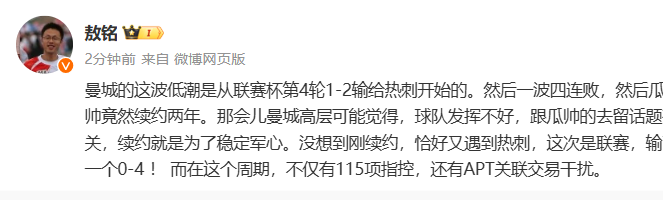 媒体人：曼城近期低潮从输热刺开始，蓝月续约瓜帅或为稳定军心