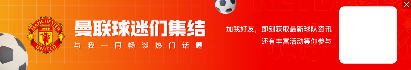 电讯报：阿莫林执教曼联今日官宣，曼联将向葡体支付1200万欧元